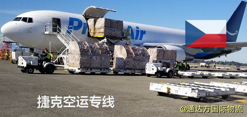 捷克空運專線,捷克專線服務 捷克空運專線