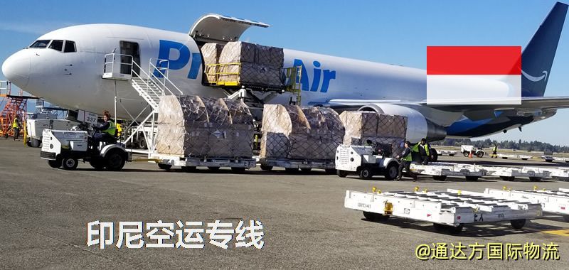 印尼空運專線,印尼專線服務 印尼空運專線