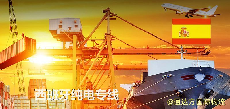 西班牙純電專線